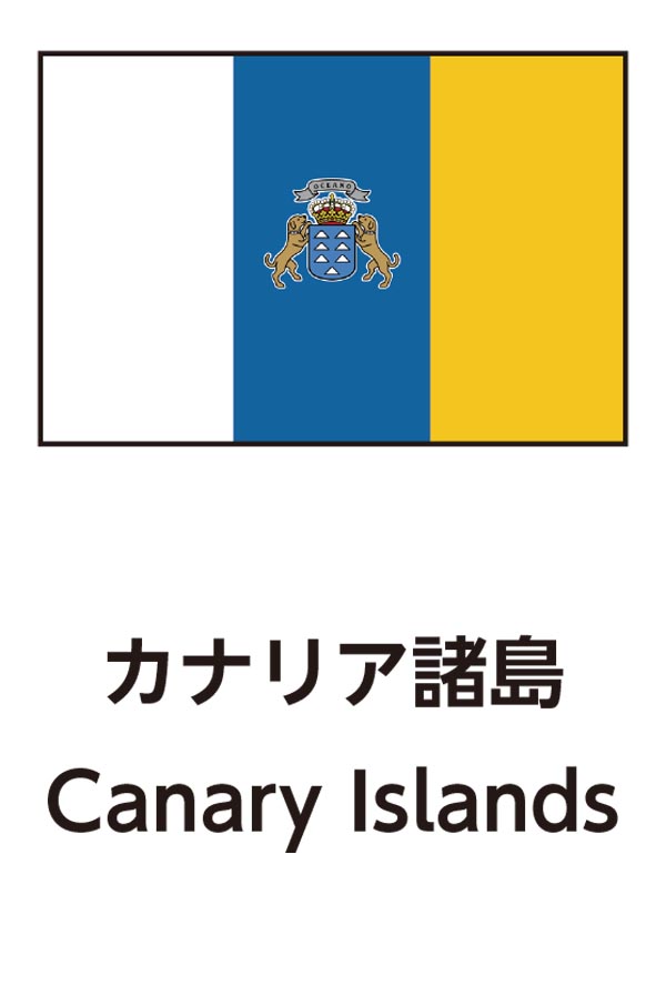 Canary Islands（カナリア諸島）